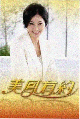 红桃经典-东邪西毒